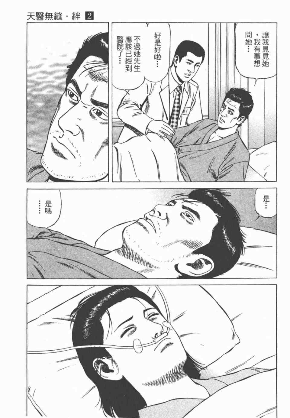 《天医无缝-绊》漫画 02卷