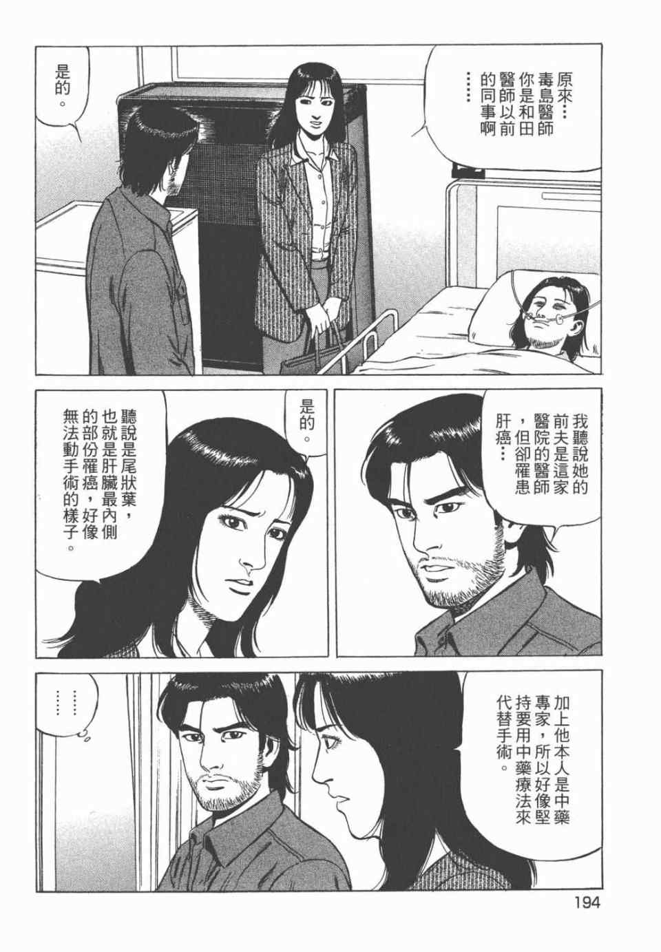 《天医无缝-绊》漫画 02卷