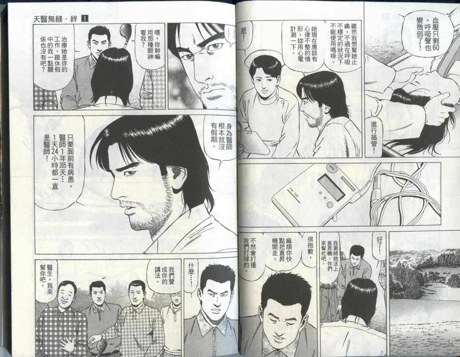 《天医无缝-绊》漫画 01卷