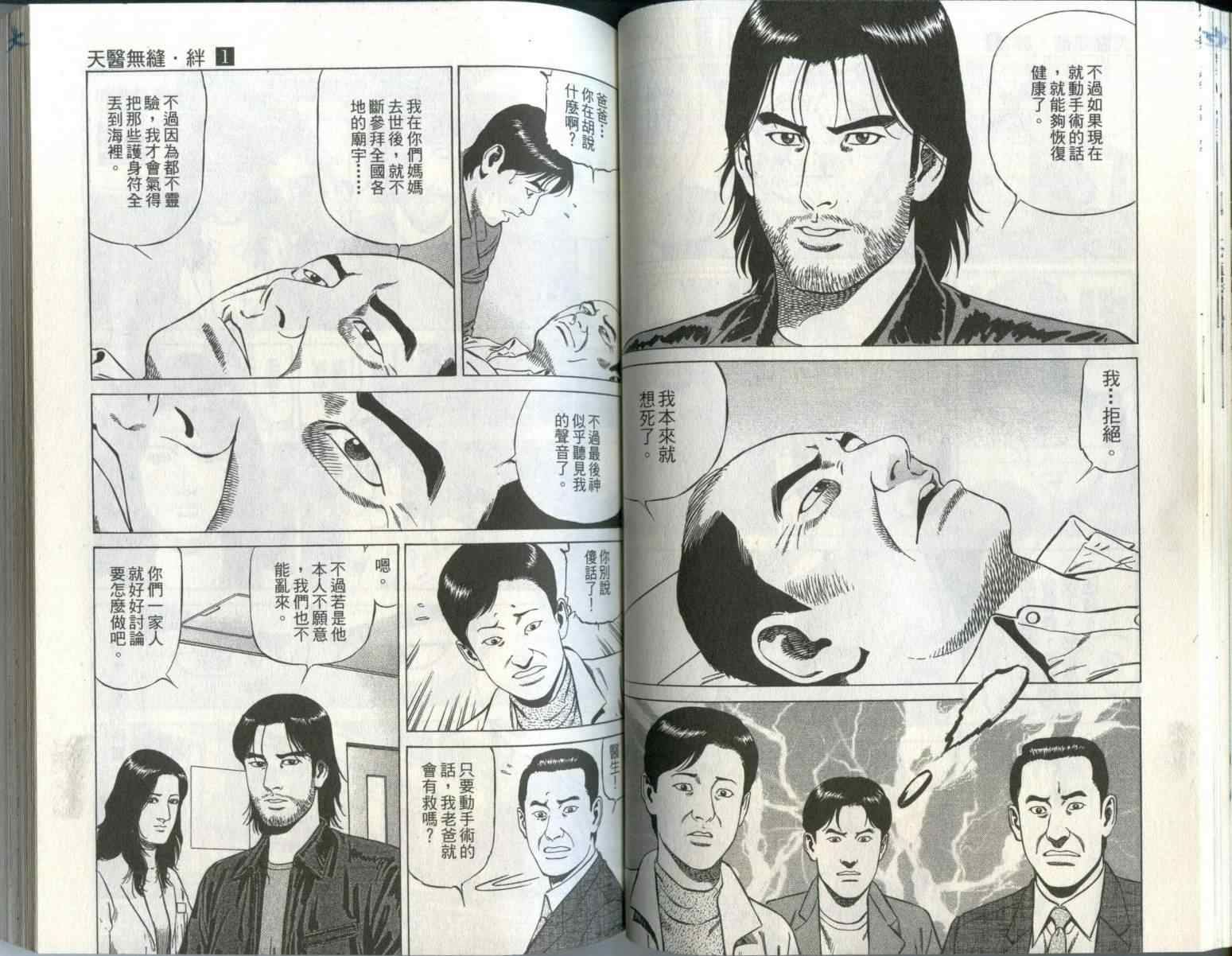 《天医无缝-绊》漫画 01卷