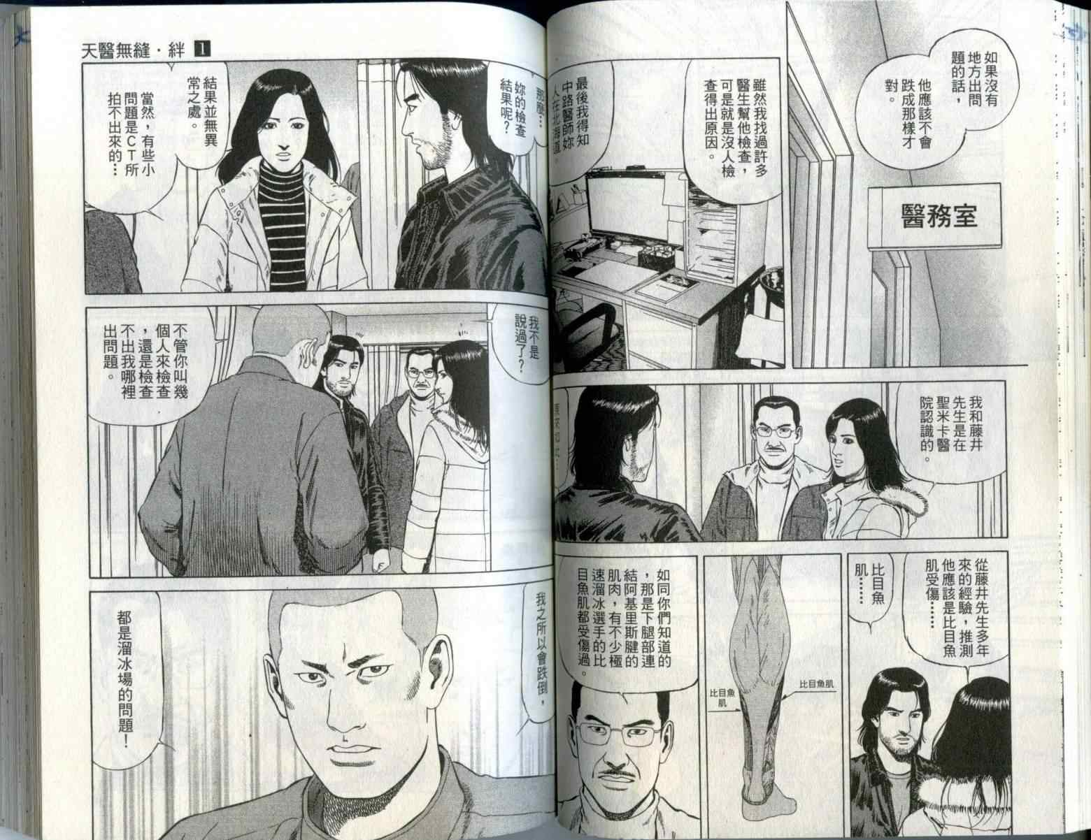 《天医无缝-绊》漫画 01卷