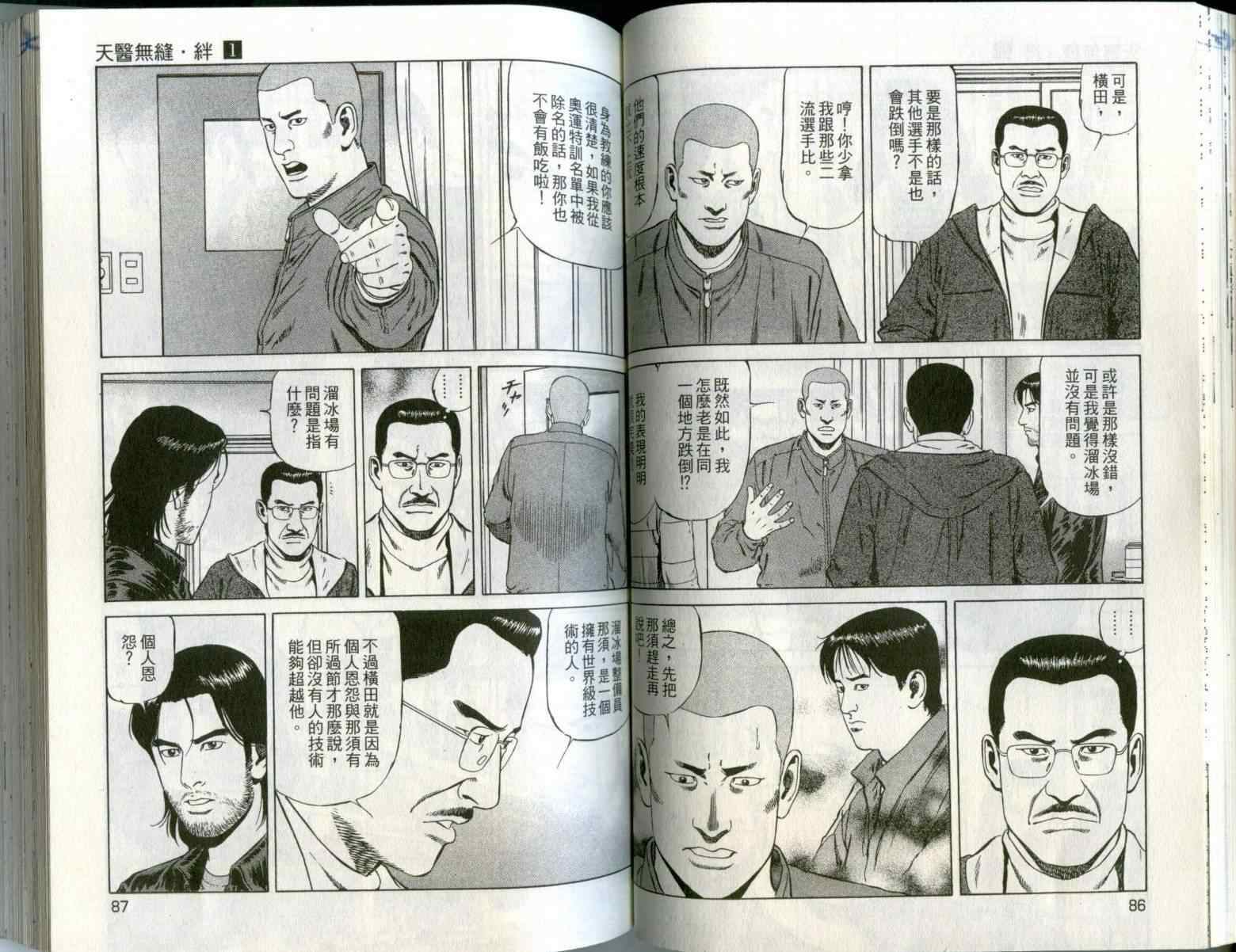 《天医无缝-绊》漫画 01卷