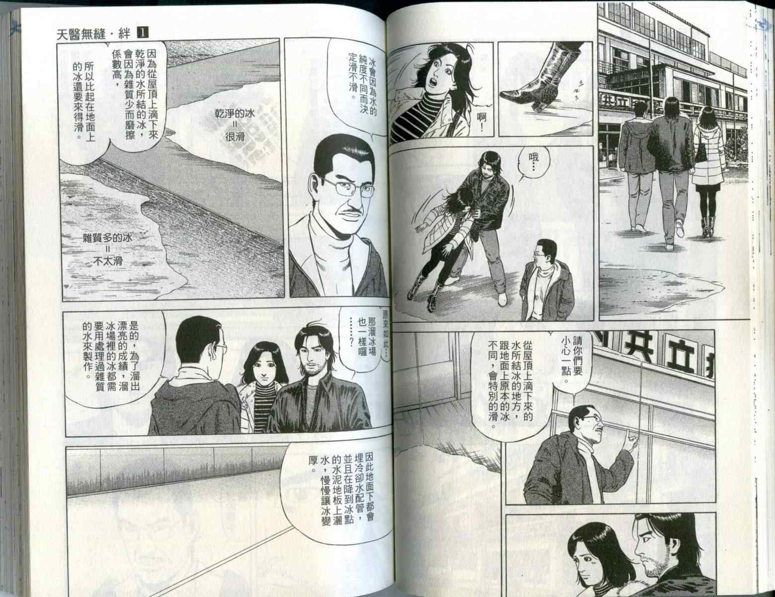 《天医无缝-绊》漫画 01卷