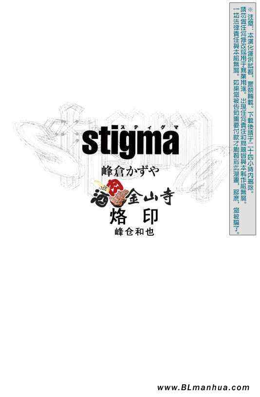 《stigma》漫画 01卷