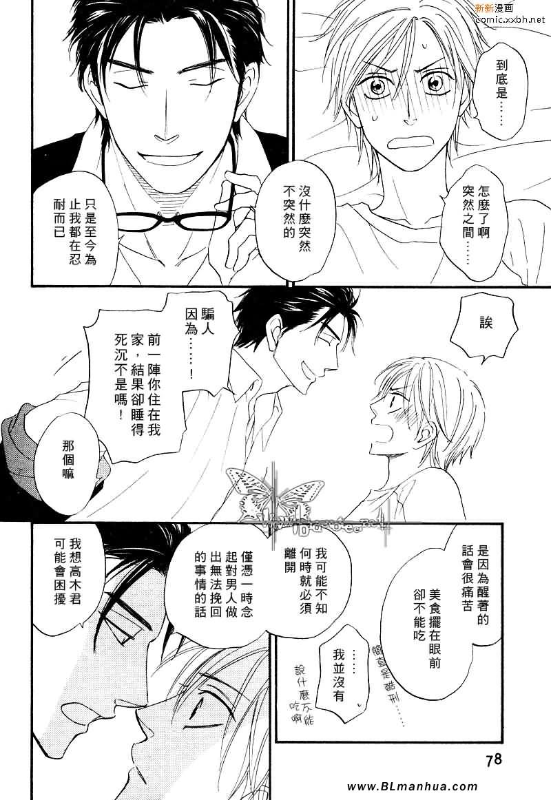 《Sugar Code》漫画 03集_后篇