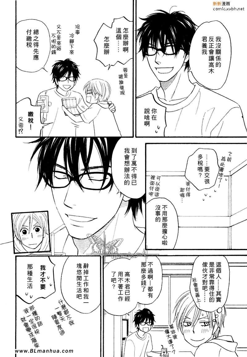 《Sugar Code》漫画 03集_后篇