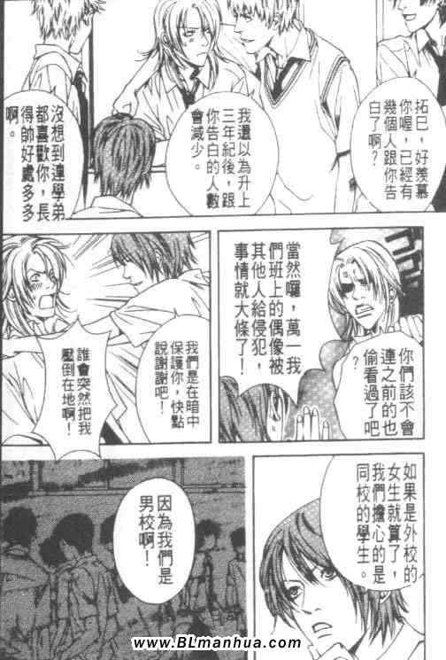 《非你不可》漫画 01卷