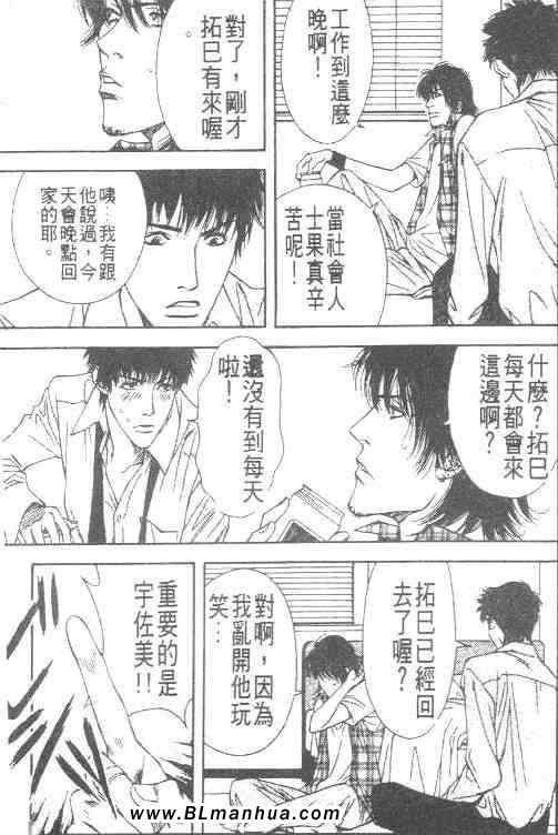 《非你不可》漫画 01卷