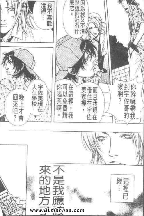 《非你不可》漫画 01卷