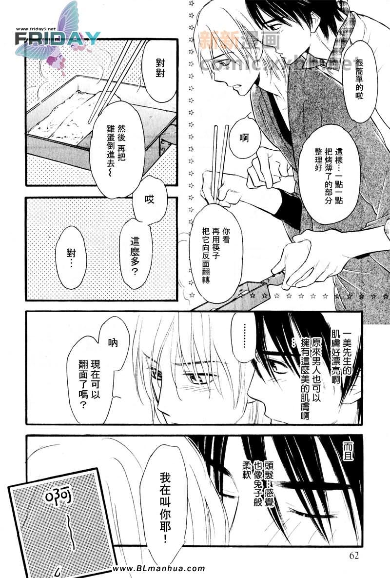 《谎言之恋》漫画 05集