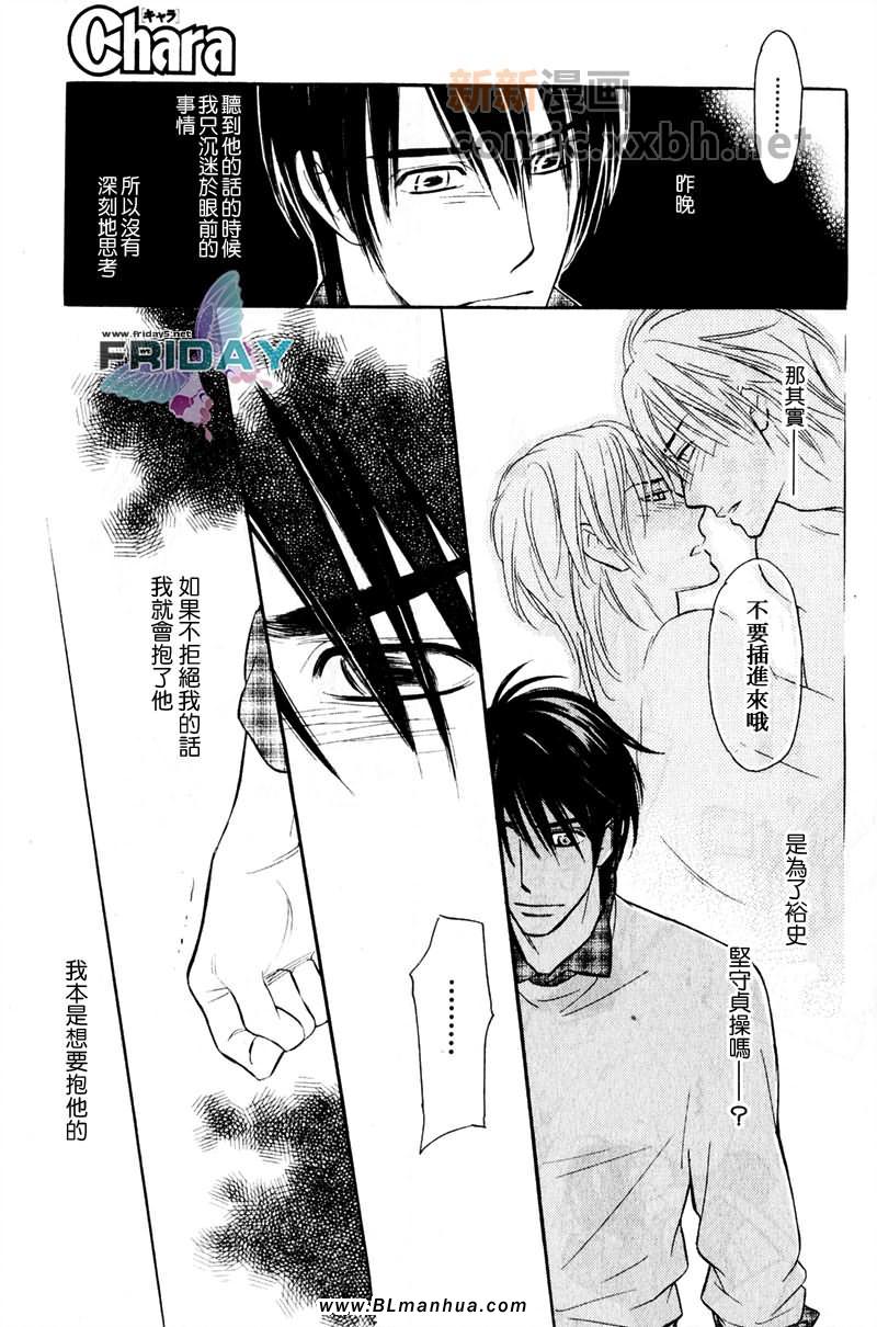 《谎言之恋》漫画 05集