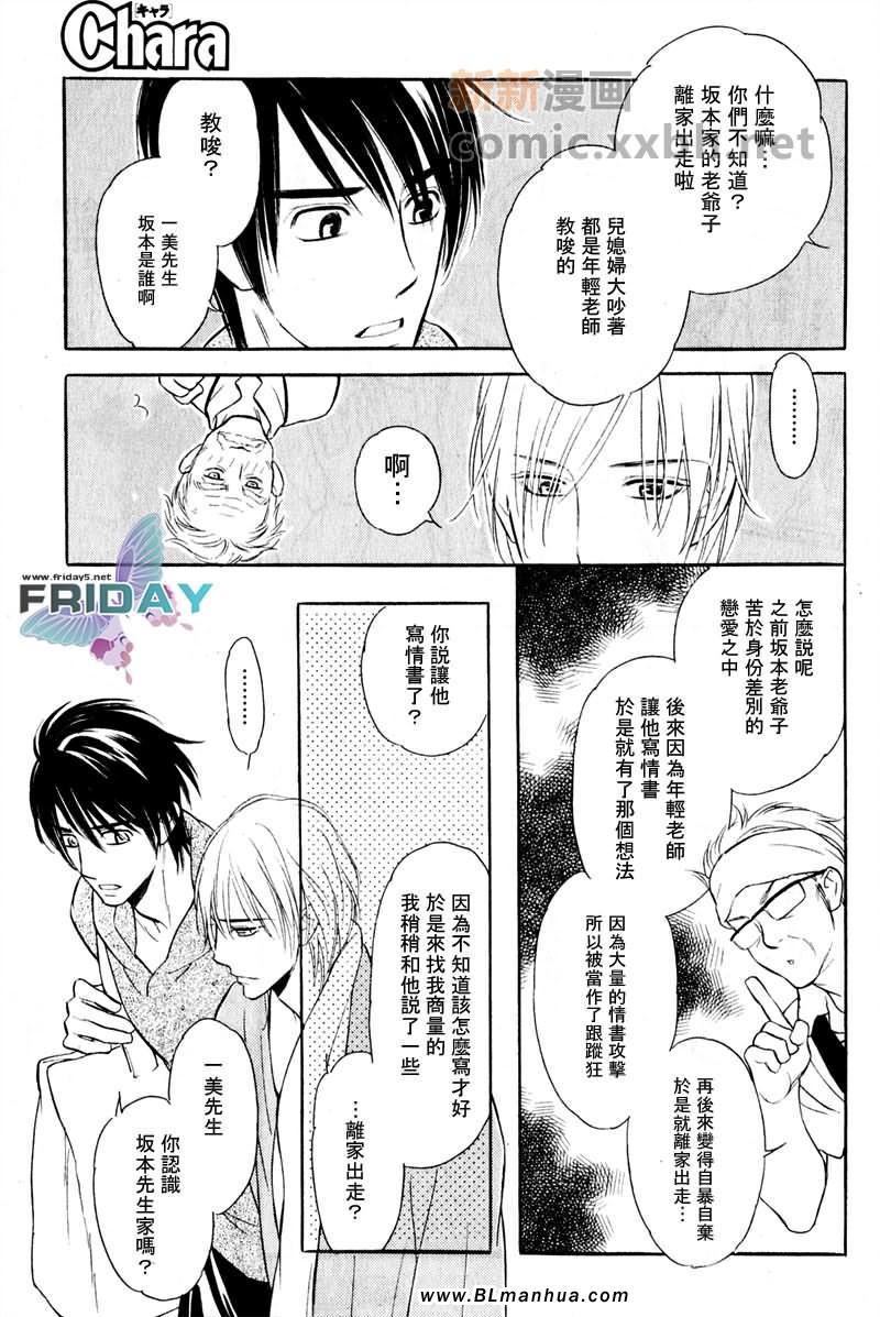 《谎言之恋》漫画 05集