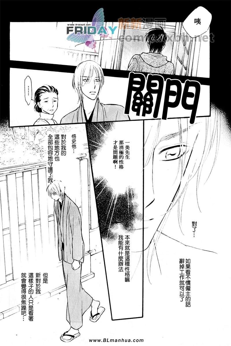 《谎言之恋》漫画 05集