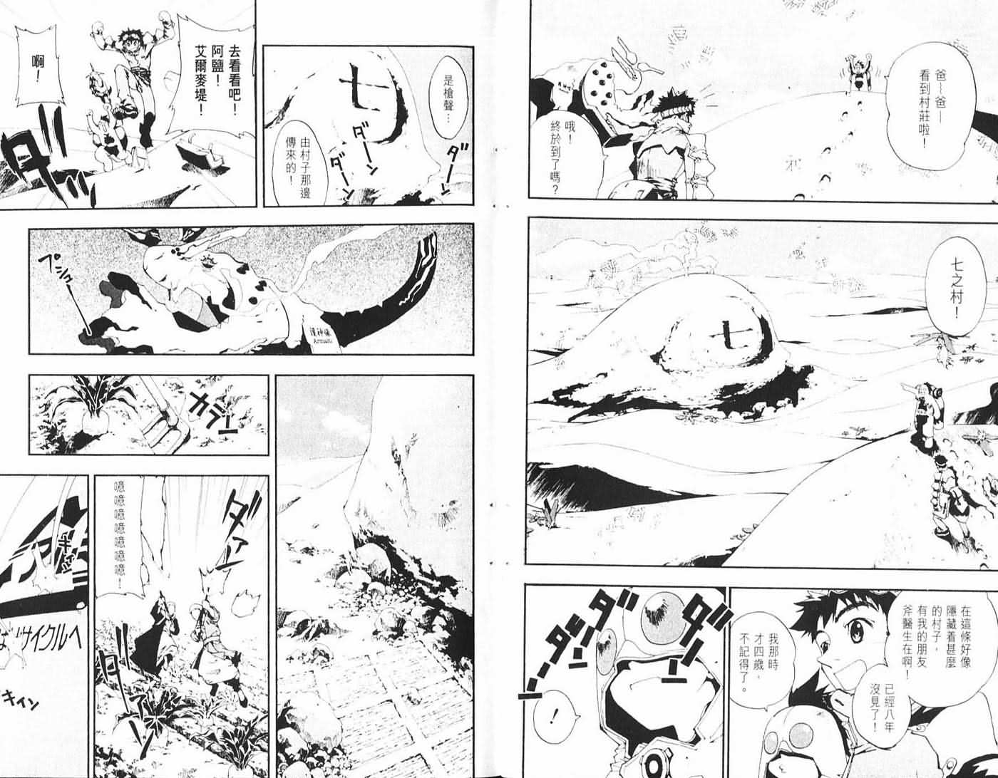 《护神战记》漫画 01卷