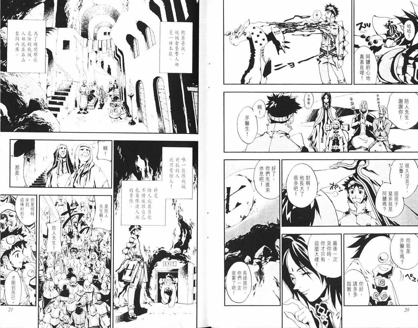 《护神战记》漫画 01卷