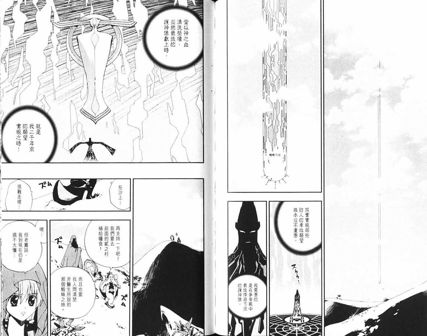 《护神战记》漫画 01卷