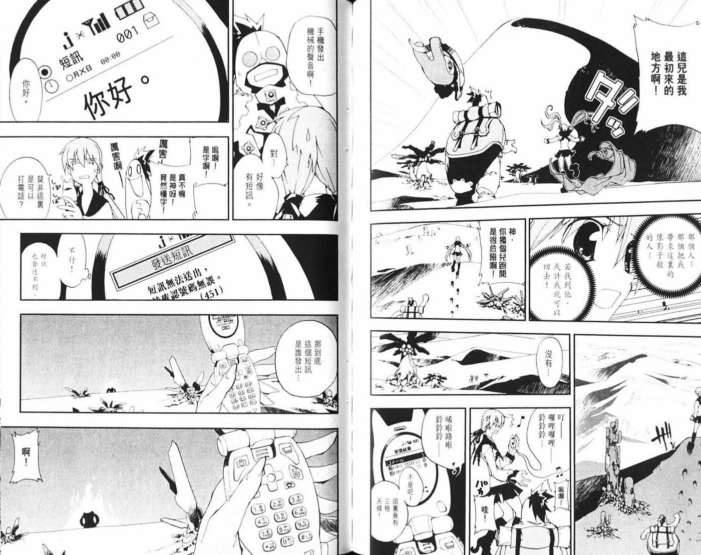 《护神战记》漫画 01卷