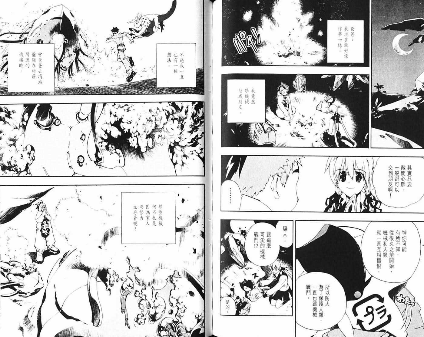 《护神战记》漫画 01卷