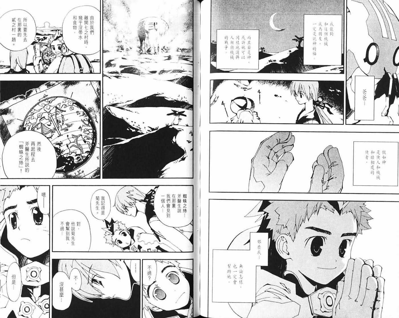 《护神战记》漫画 01卷