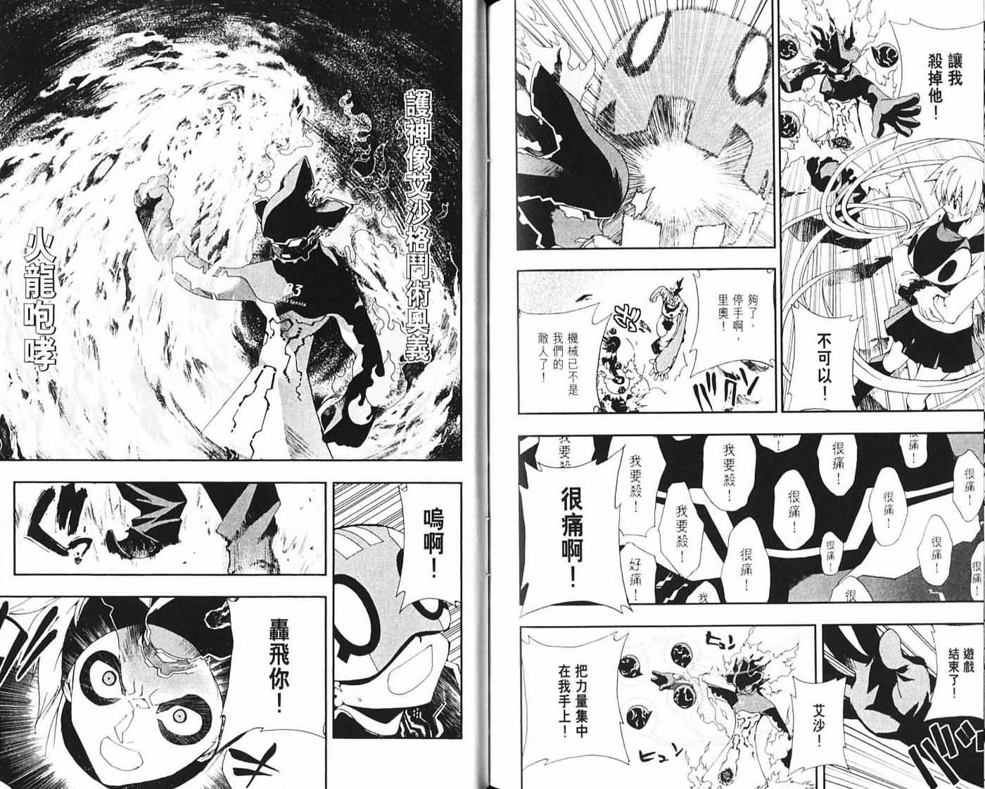 《护神战记》漫画 01卷