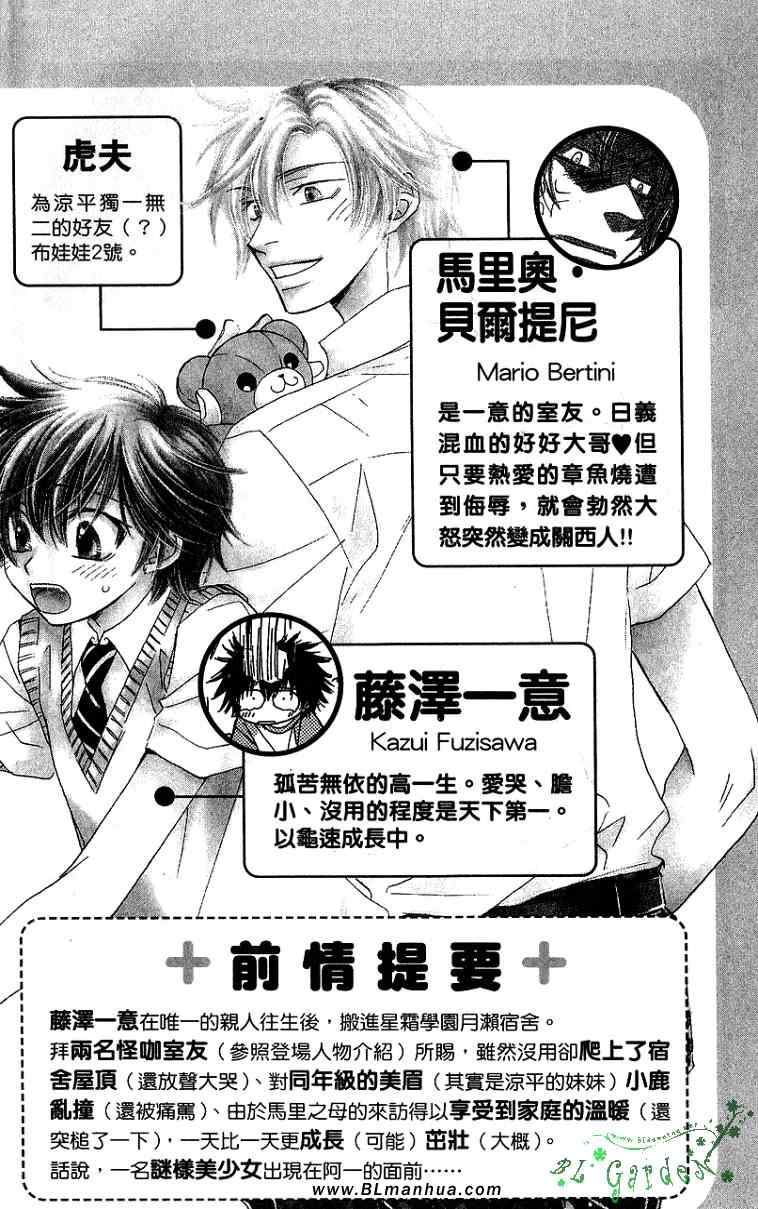 《青春男子寮》漫画 02卷