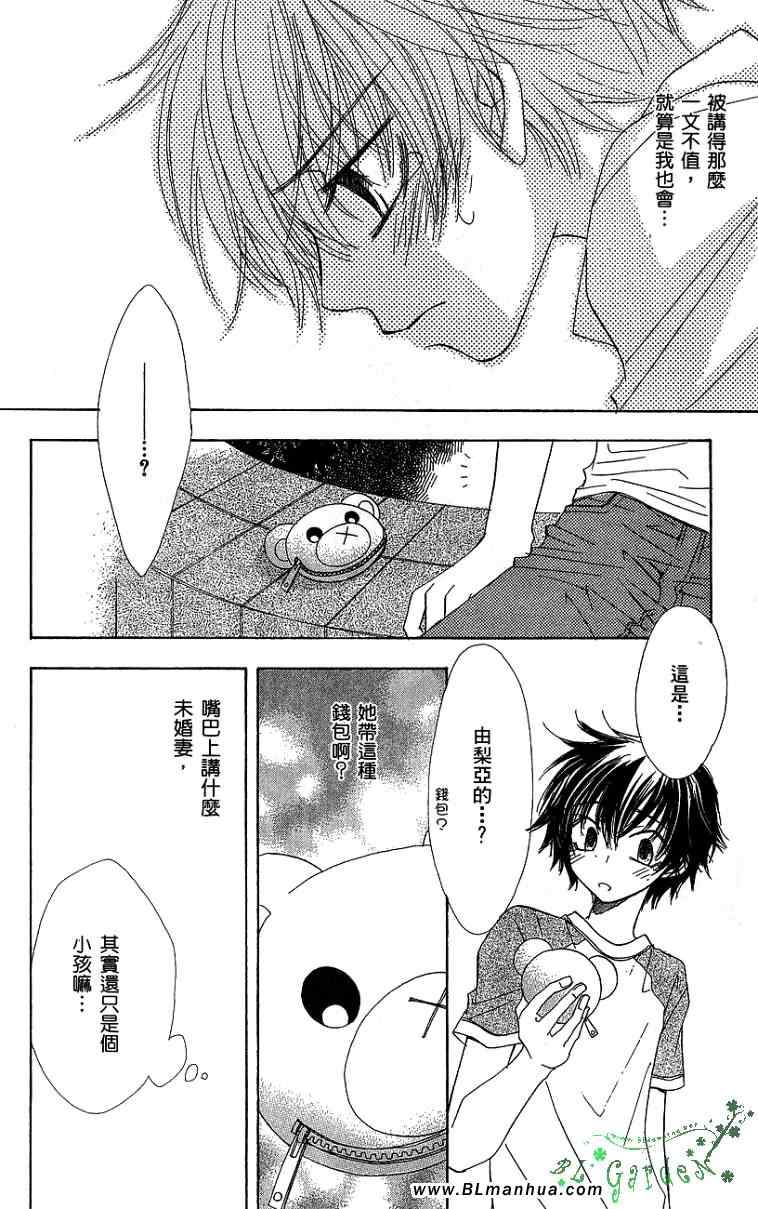 《青春男子寮》漫画 02卷