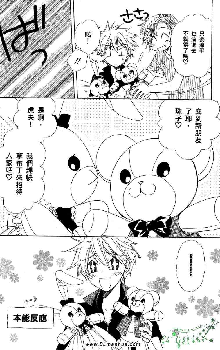 《青春男子寮》漫画 02卷