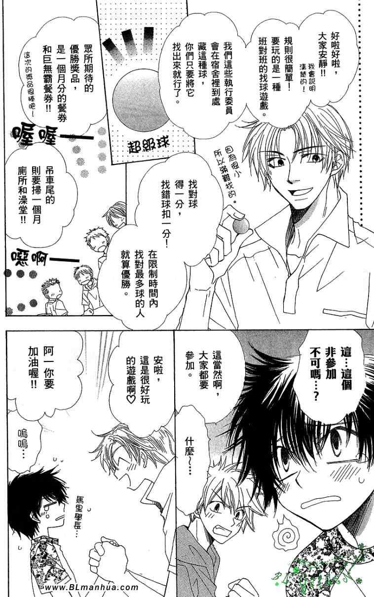 《青春男子寮》漫画 02卷