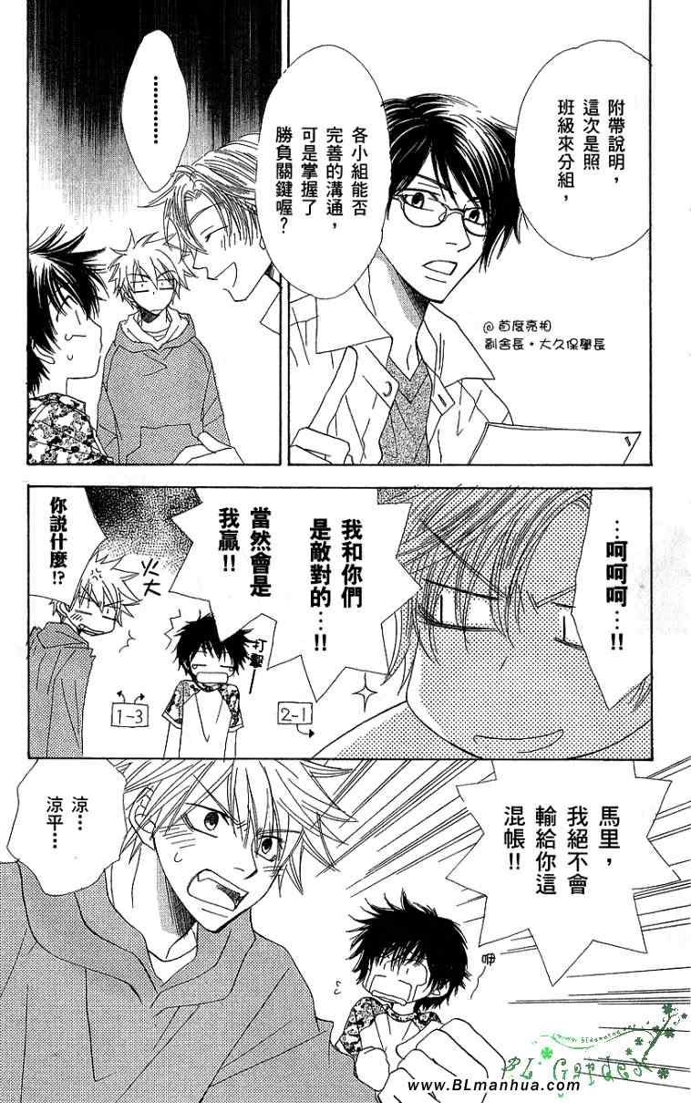 《青春男子寮》漫画 02卷