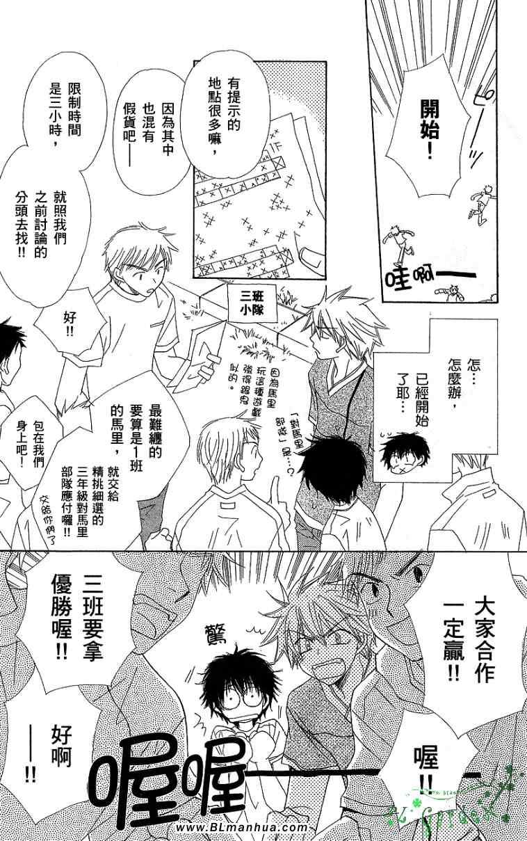 《青春男子寮》漫画 02卷