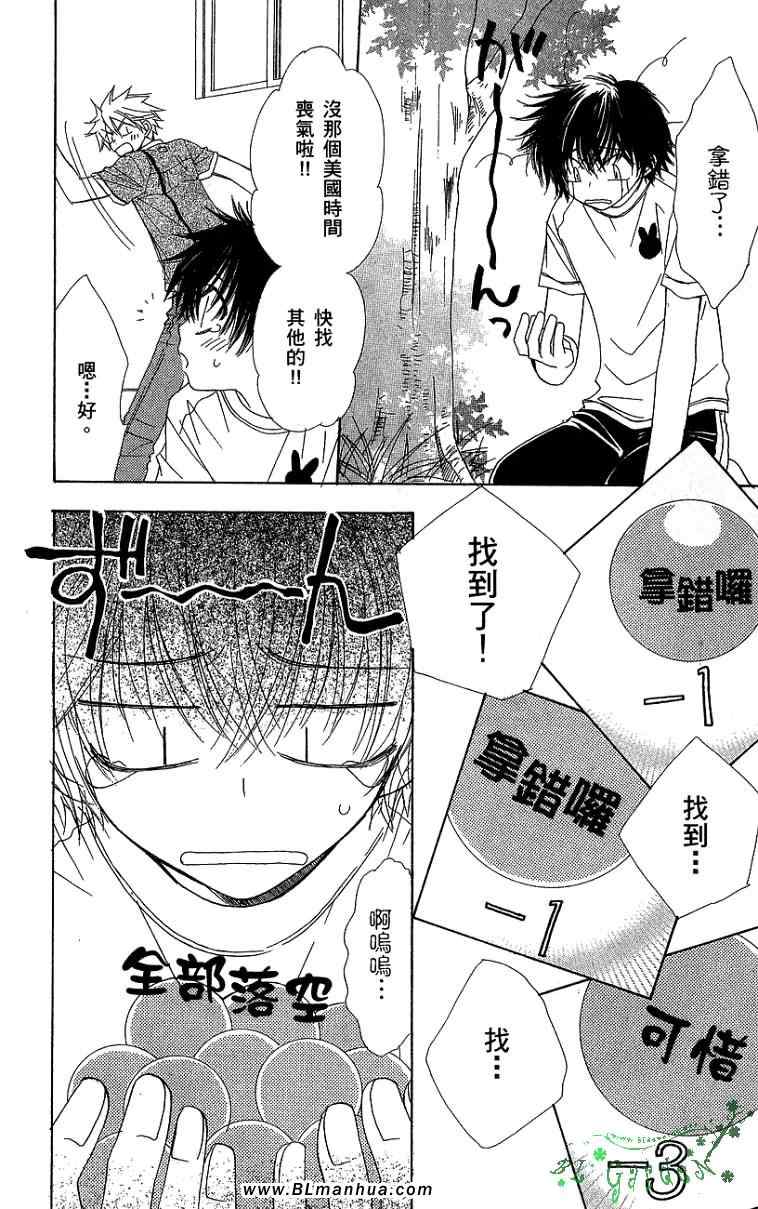 《青春男子寮》漫画 02卷