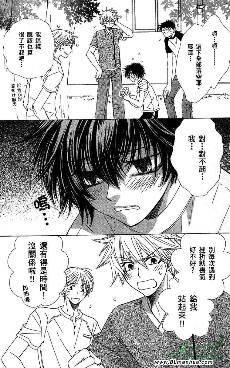 《青春男子寮》漫画 02卷