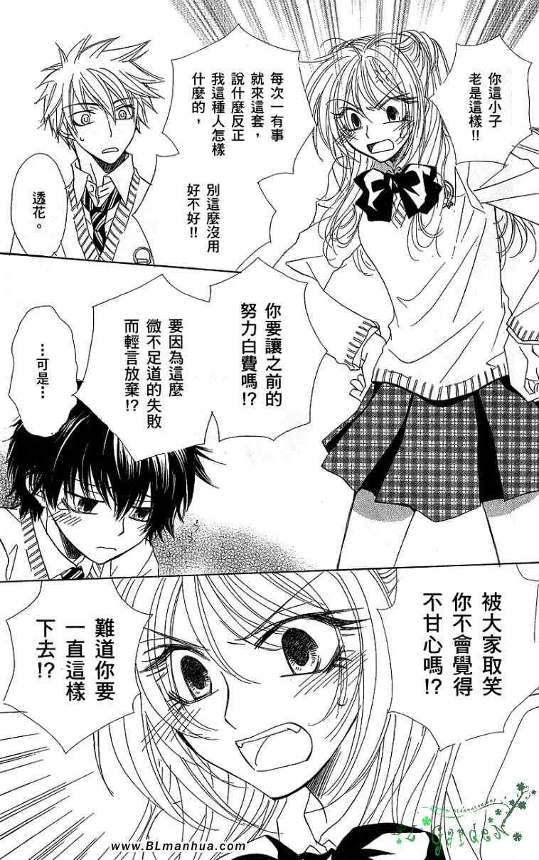 《青春男子寮》漫画 02卷