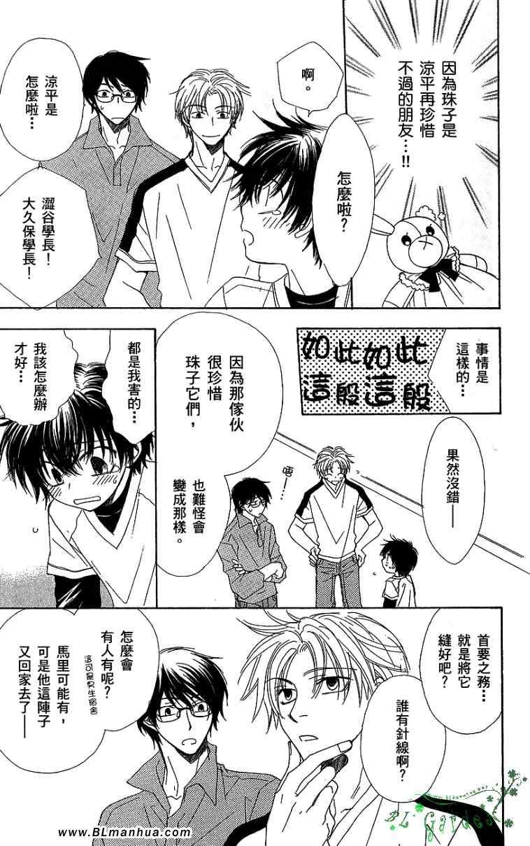 《青春男子寮》漫画 02卷