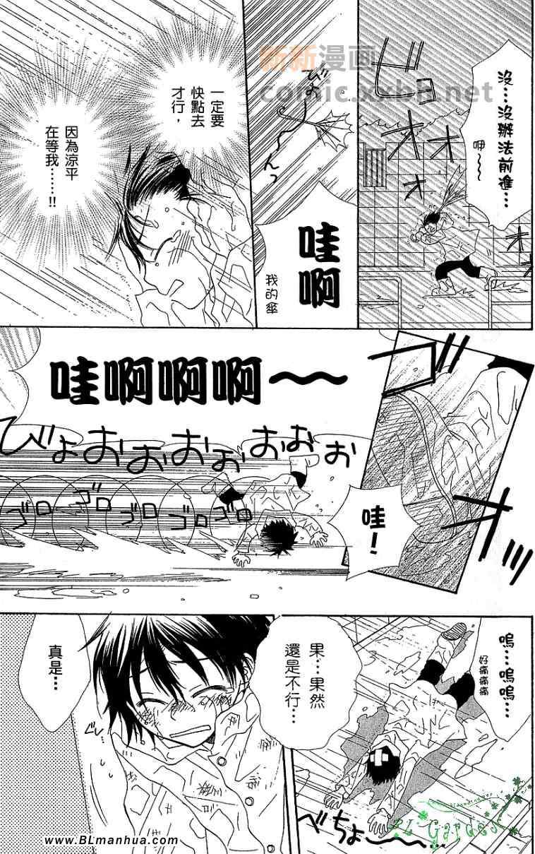 《青春男子寮》漫画 02卷