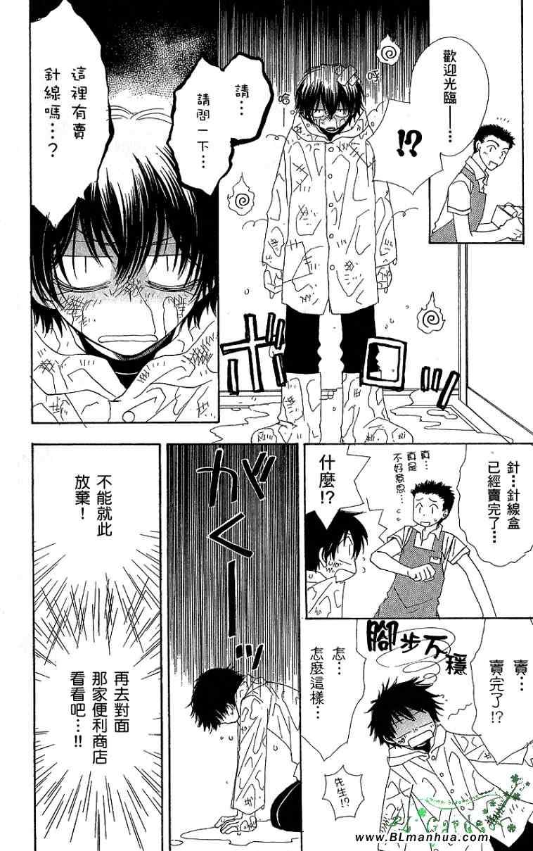 《青春男子寮》漫画 02卷