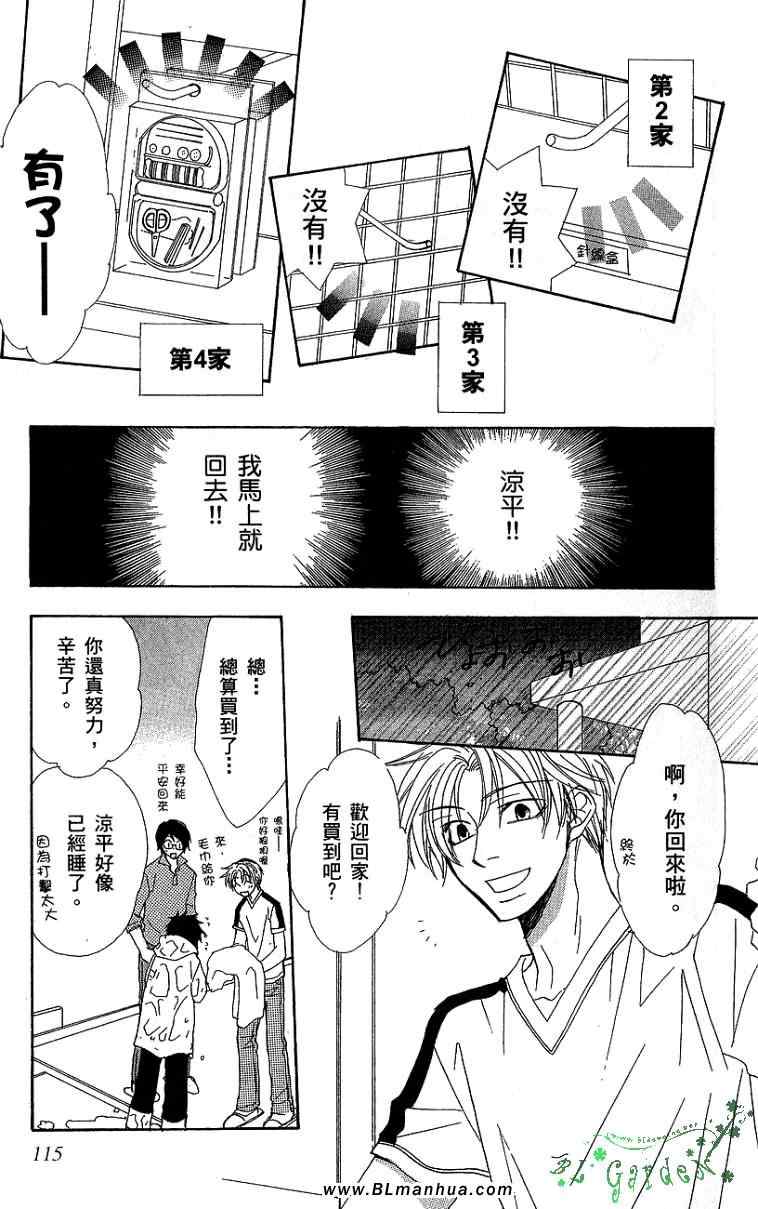 《青春男子寮》漫画 02卷