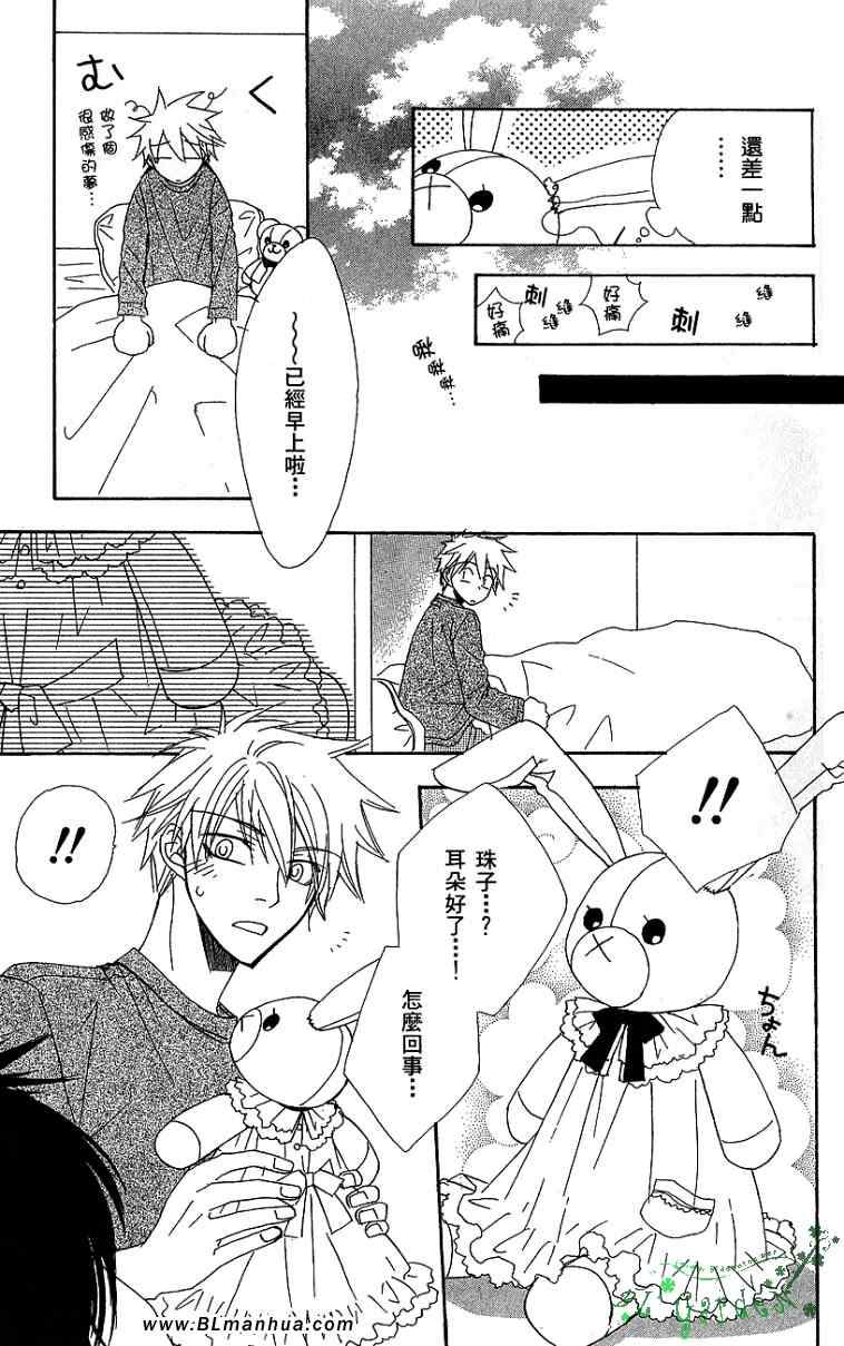 《青春男子寮》漫画 02卷