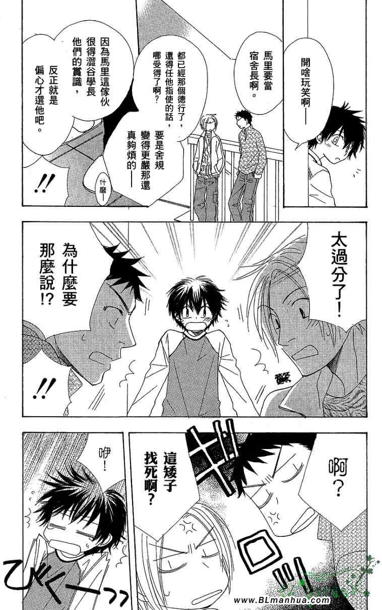 《青春男子寮》漫画 02卷