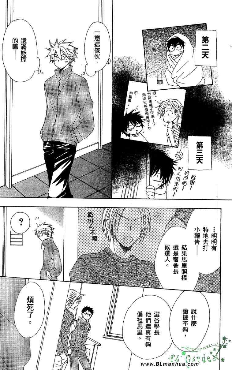 《青春男子寮》漫画 02卷