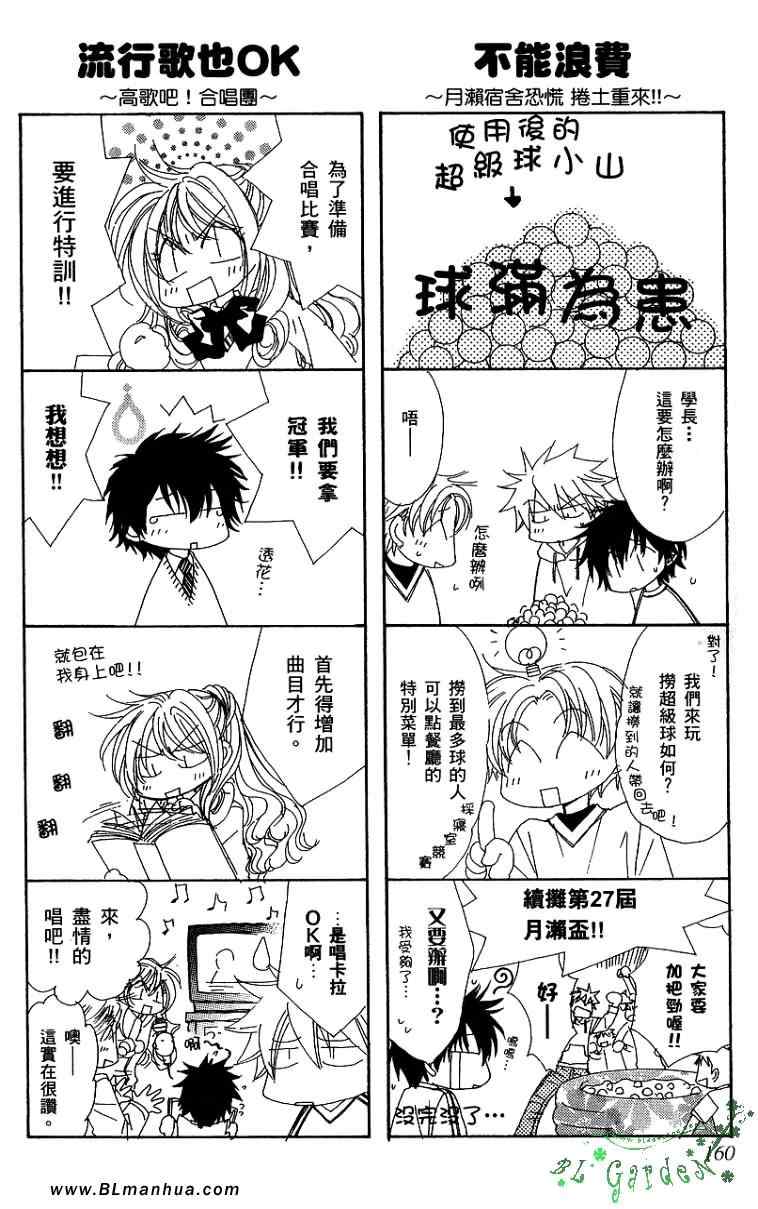 《青春男子寮》漫画 02卷