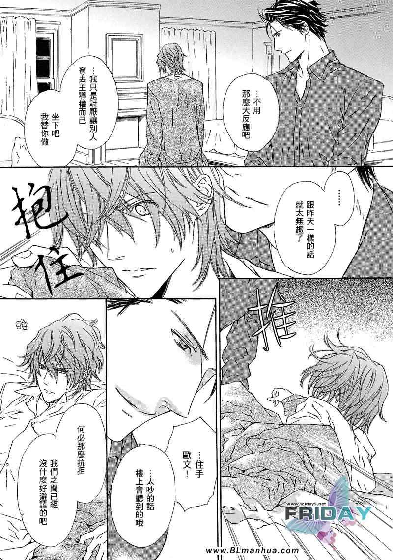 《往昔之蝶》漫画 02集