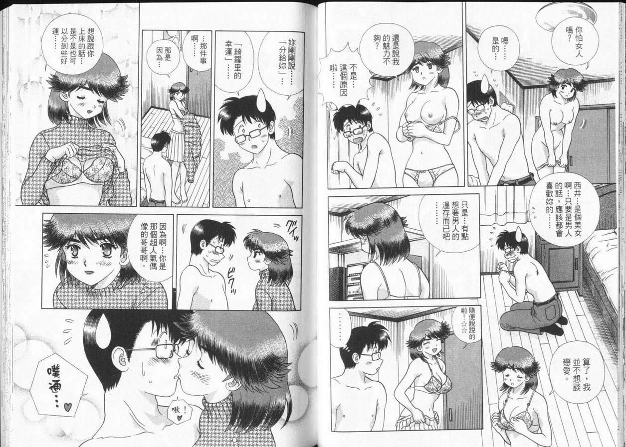 《爱情幸运星》漫画 偶像生活 05卷