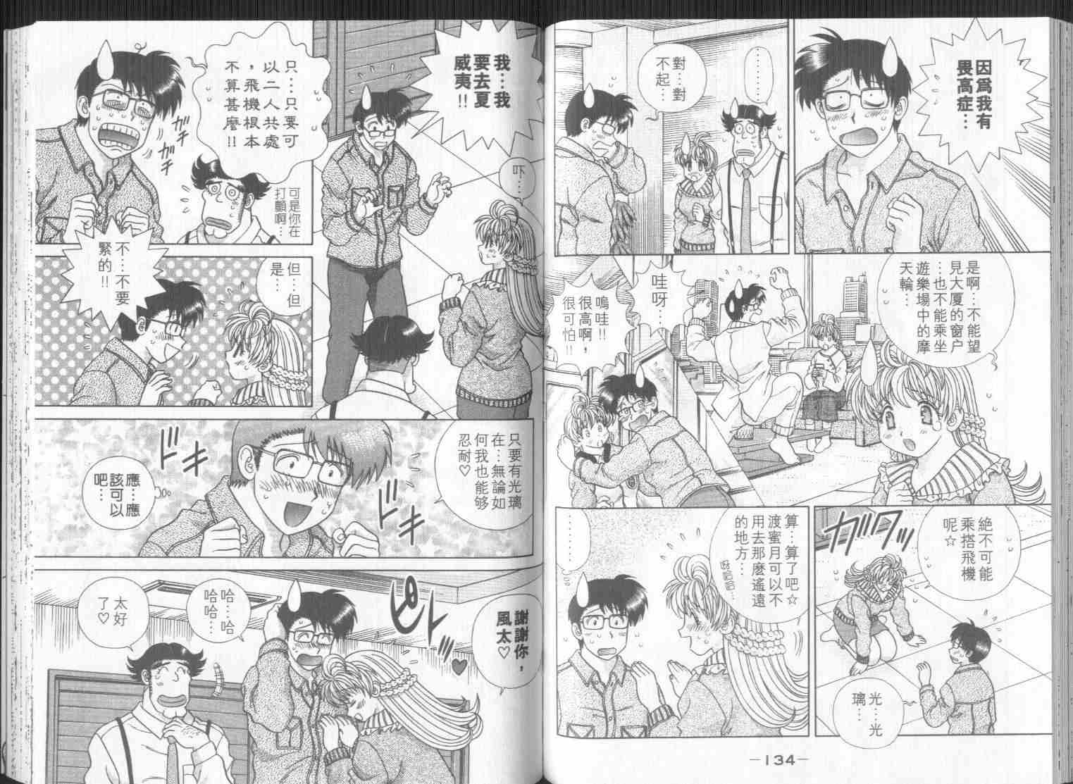 《爱情幸运星》漫画 偶像生活 03卷