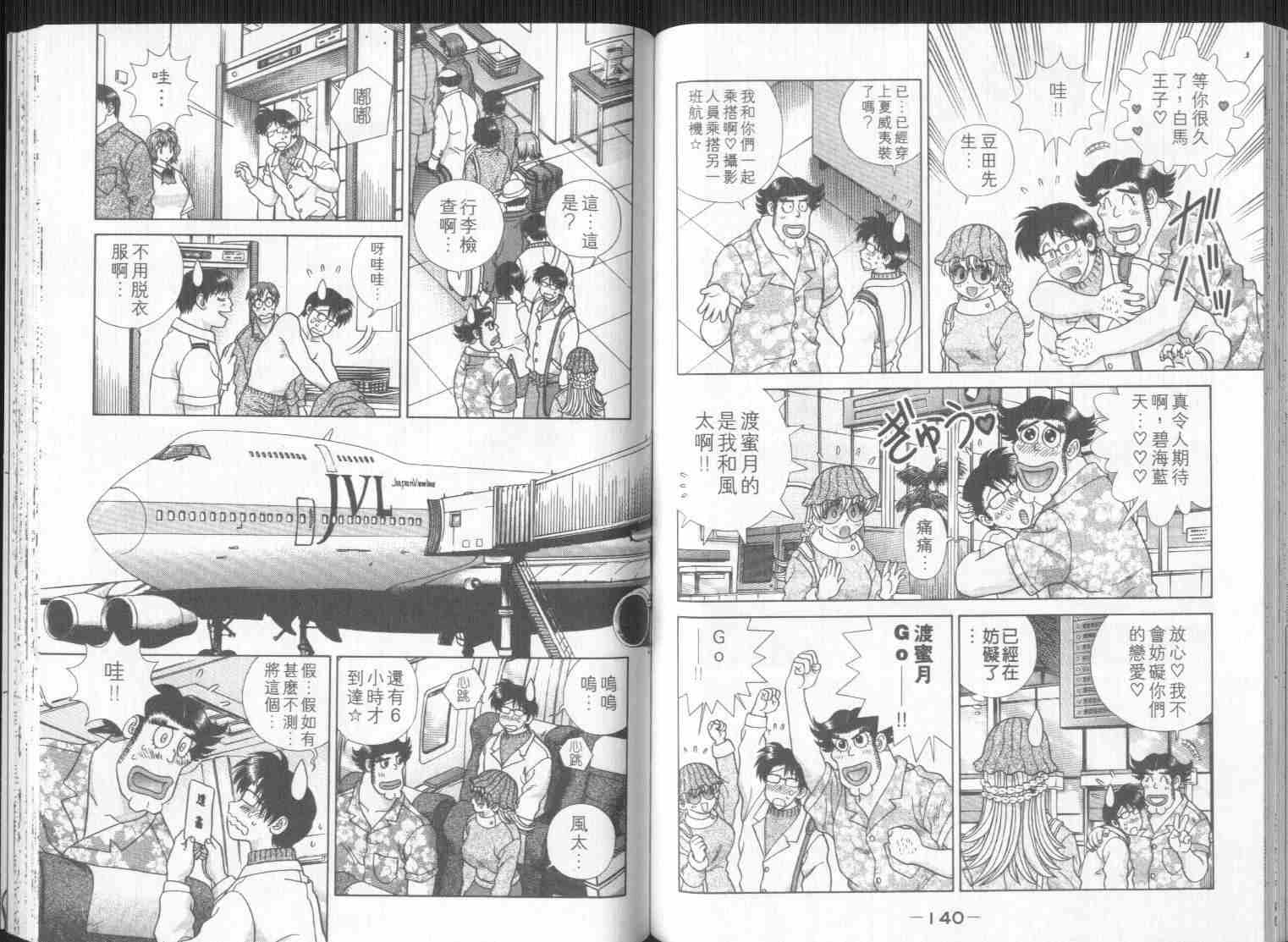 《爱情幸运星》漫画 偶像生活 03卷