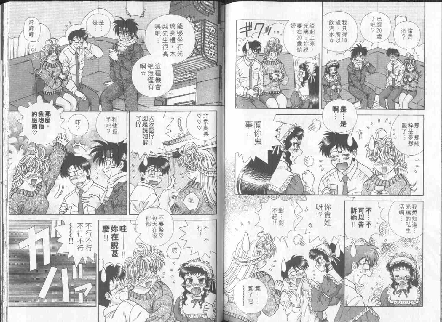 《爱情幸运星》漫画 偶像生活 02卷