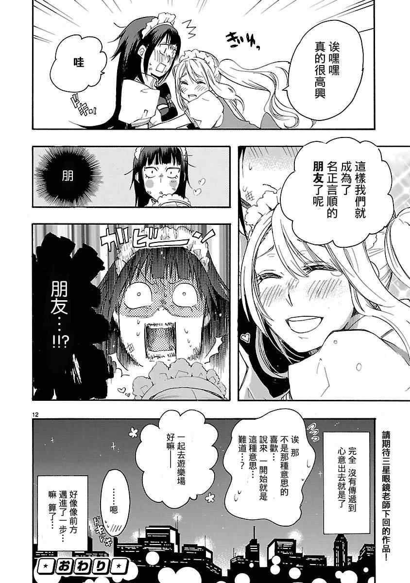 《桃子 牡丹 百合花》漫画 005集