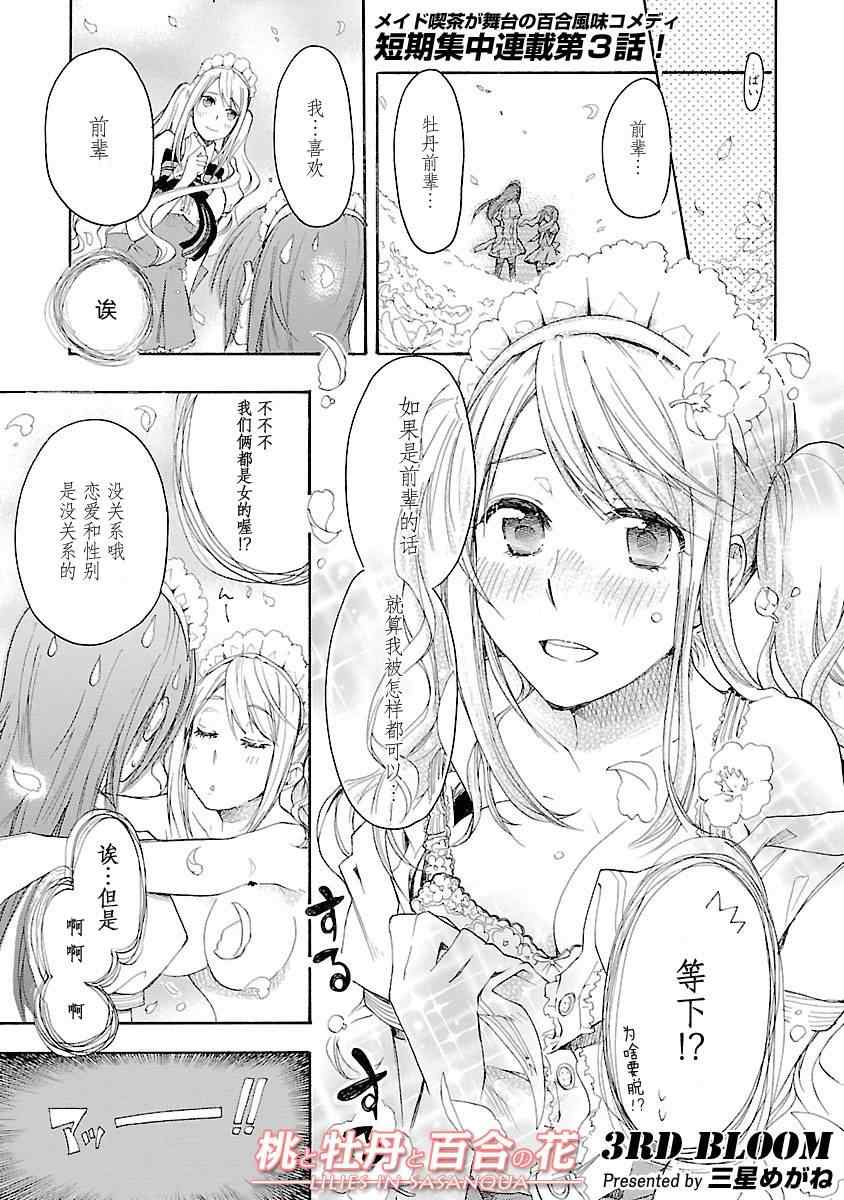 《桃子 牡丹 百合花》漫画 003集