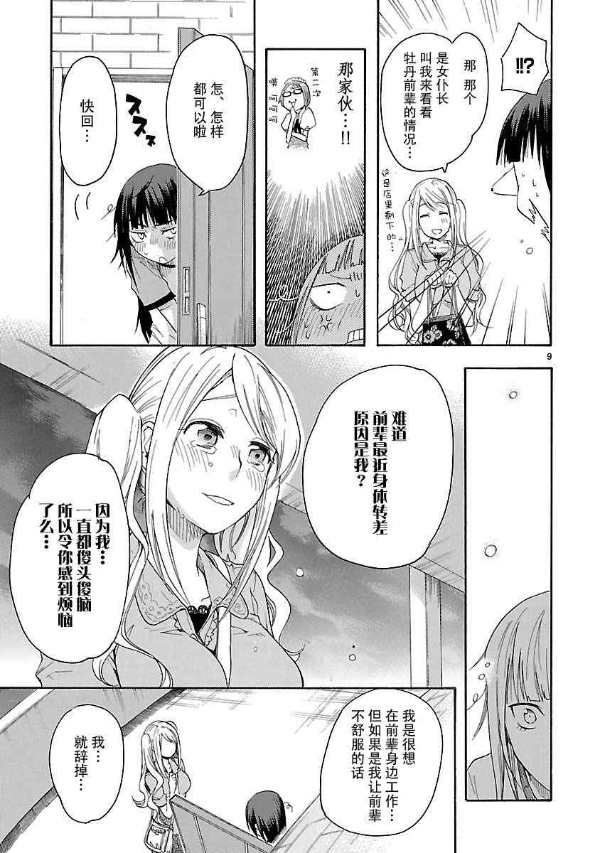 《桃子 牡丹 百合花》漫画 003集