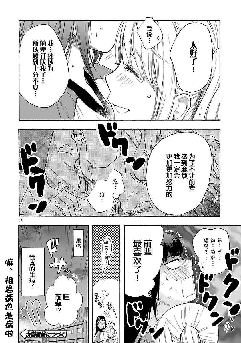 《桃子 牡丹 百合花》漫画 003集